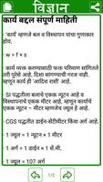 Science in Marathi ảnh chụp màn hình 3