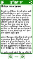 Bharat ka Itihas in Hindi screenshot 3