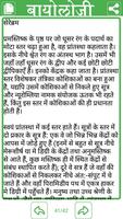 Biology in Hindi syot layar 3