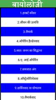 Biology in Hindi 截圖 1