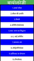 Biology in Hindi syot layar 1