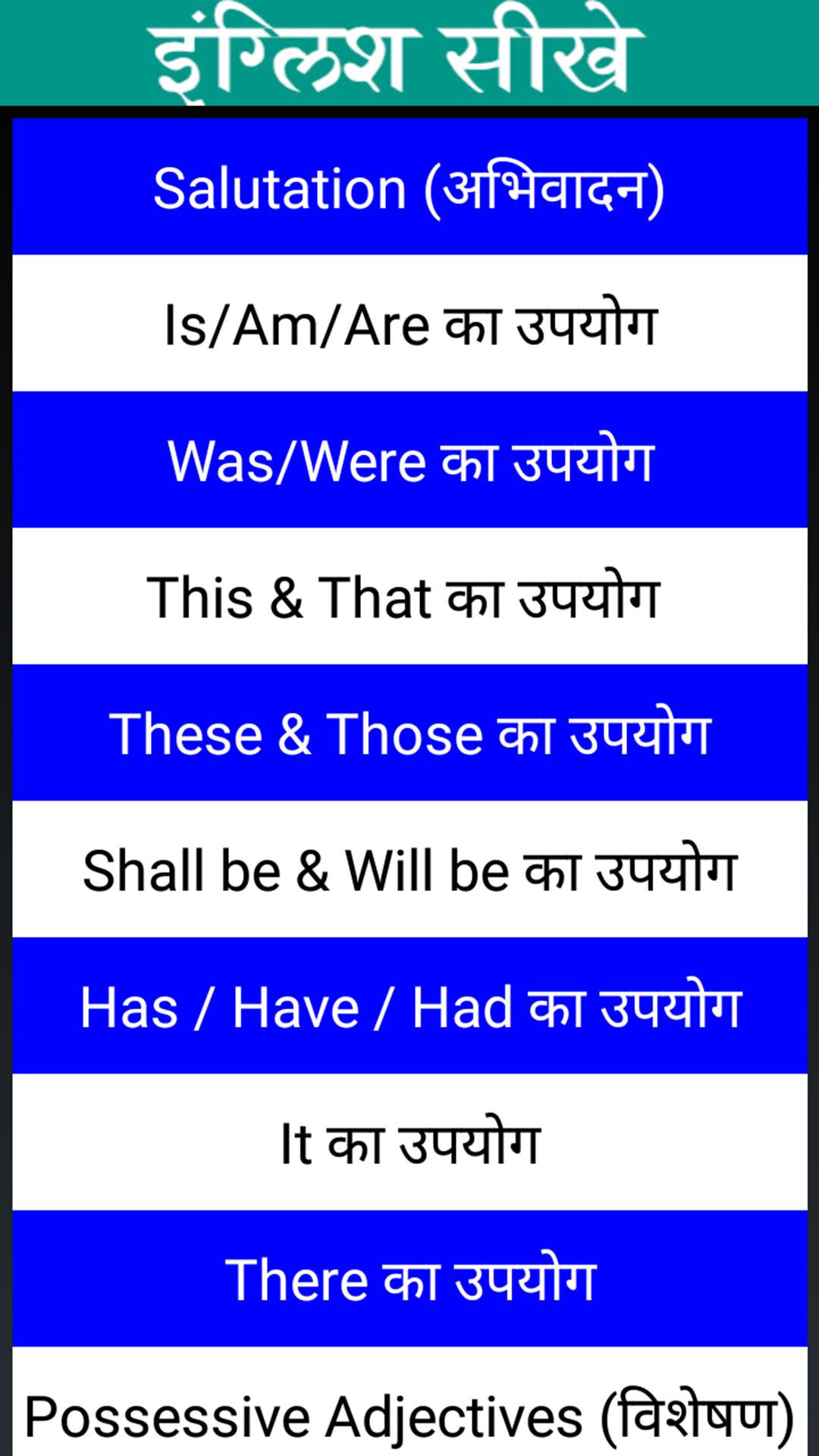 Learn English in Hindi APK for Android Download