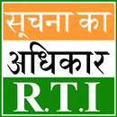RTI in Hindi APK