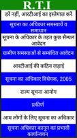 RTI in Hindi screenshot 1