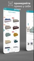 Союз-М 3D: Маркетплейс мебели اسکرین شاٹ 1