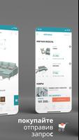 Союз-М 3D: Маркетплейс мебели syot layar 2