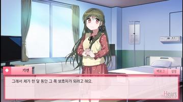 하트프로텍터 - 풀보이스 비주얼노벨 키네틱노벨 Screenshot 1