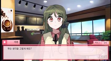 하트프로텍터 - 풀보이스 비주얼노벨 키네틱노벨 Screenshot 2