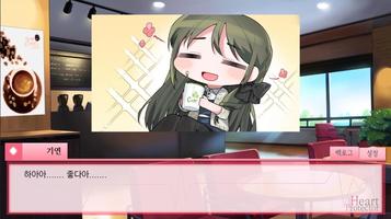 하트프로텍터 - 풀보이스 비주얼노벨 키네틱노벨 Screenshot 3