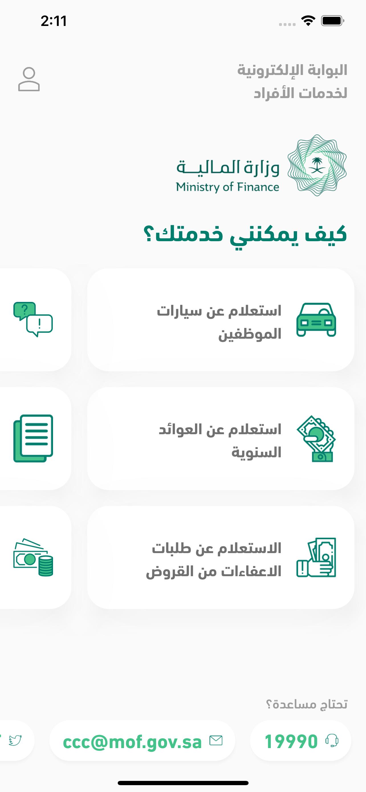 المالية برنامج وزارة ‎وزارة المالية