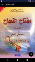مفتاح النجاح الملصق