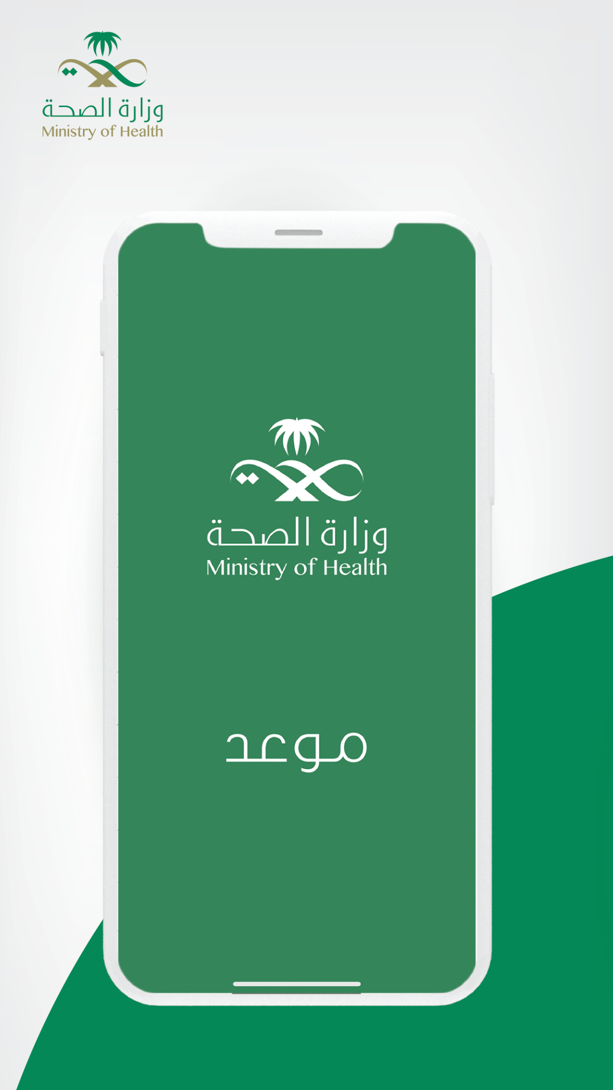 Mawid موعد 10 6 3 Apk Download Moh Gov Sa Mawid Apk Free