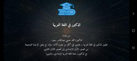 الدكتور في اللغة العربية poster
