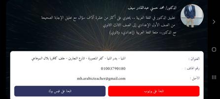 الدكتور في اللغة العربية screenshot 2