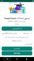 توجيهي إمتحانات Tawjihi Exam screenshot 2