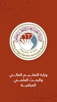 وزارة التعليم العالي العراقية 海報