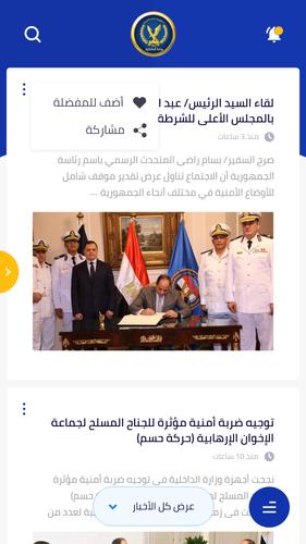 وزارة الداخلية المصرية For Android Apk Download