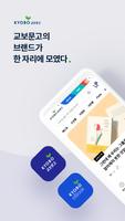 Poster 교보문고