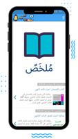 ملخصات الصف الثالث الثانوي الملصق