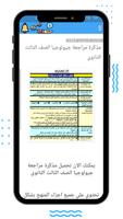 ملخصات الصف الثالث الثانوي تصوير الشاشة 1