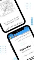 ملخصات الصف الثالث الثانوي تصوير الشاشة 2