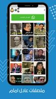 ملصقات سفاح الجيزه تصوير الشاشة 1