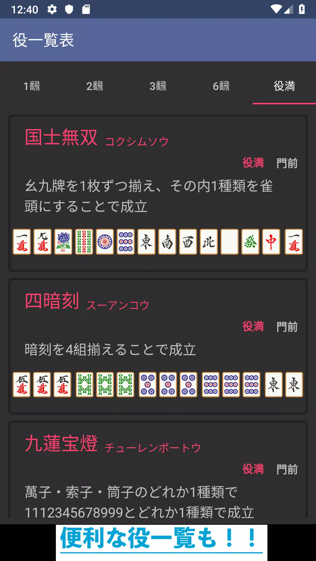 麻雀管理 楽々麻雀ツール Apk For Android Download