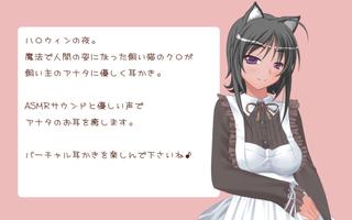 [ASMR] 猫娘クロちゃんの甘やかし耳かきボイス الملصق