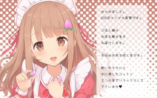 ASMRメイド真琴～お耳を拭く音～ الملصق