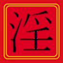 新約 - 淫夢語録集 APK