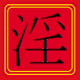 新約 - 淫夢語録集 أيقونة