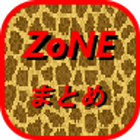 ZoNE(パチスロ天井・ゾーンまとめ) icône