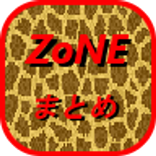 ZoNE(パチスロ天井・ゾーンまとめ)