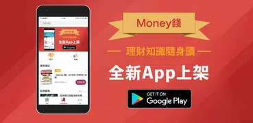 Money錢雜誌 - 理財知識隨身讀