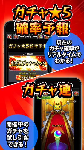 無料で マルチ掲示板 ガチャ予報付き For モンスト アプリの最新版 Apk1 19 0をダウンロードー Android用 マルチ掲示板 ガチャ予報付き For モンスト Apk の最新バージョンをダウンロード Apkfab Com Jp