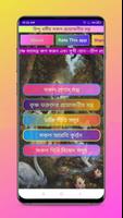 হিন্দু ধর্মের সকল মন্ত্র poster