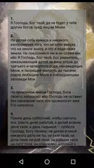 Скачать Десять заповедей APK