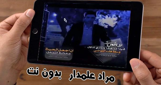 حالات فيديو مراد علمدار - بدون نت screenshot 1