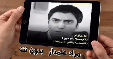 حالات فيديو مراد علمدار - بدون نت screenshot 2