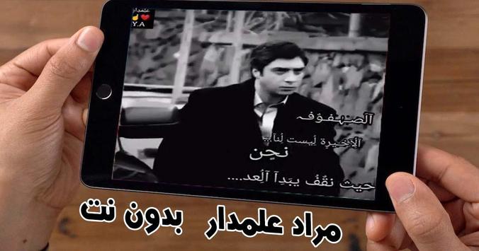 حالات فيديو مراد علمدار - بدون نت screenshot 3