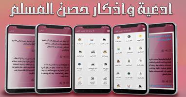يوميات مسلم скриншот 2