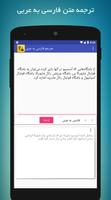 مترجم متن فارسی عربی screenshot 3