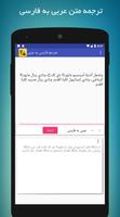 مترجم متن فارسی عربی screenshot 1