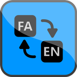 مترجم متن فارسی انگلیسی icon