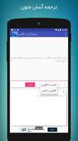 مترجم متن فارسی انگلیسی screenshot 2