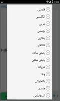ترجمه متن انگلیسی به فارسی و برعکس screenshot 1