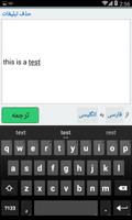 ترجمه متن انگلیسی به فارسی و برعکس screenshot 3