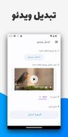 تبدیل ویدیو screenshot 3
