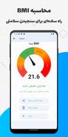 محاسبه BMI poster