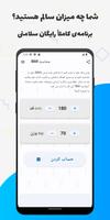 محاسبه BMI screenshot 1